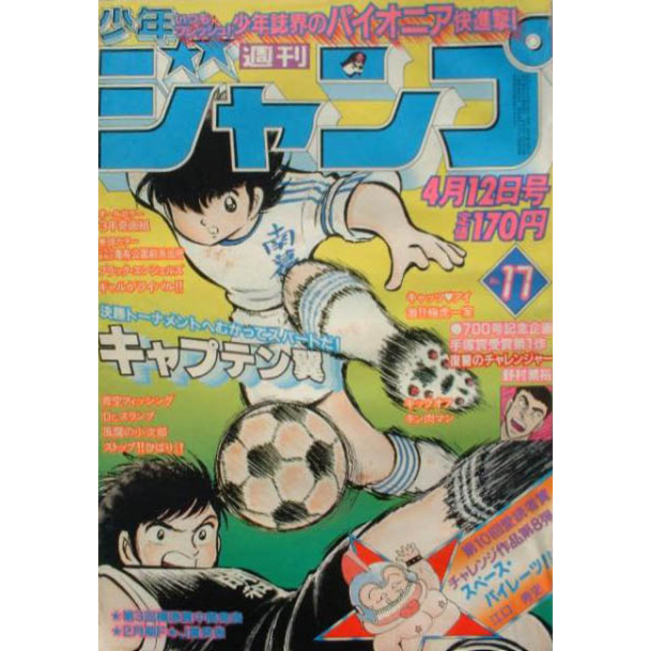 Weekly Shonen Jump n°17 – 1982 (Captain Tsubasa)