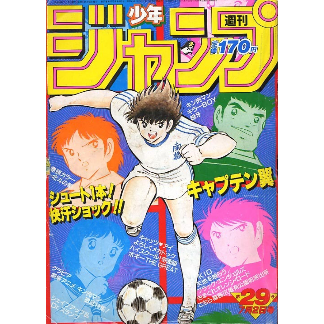 Weekly Shonen Jump n°29 – 1984 (Captain Tsubasa)