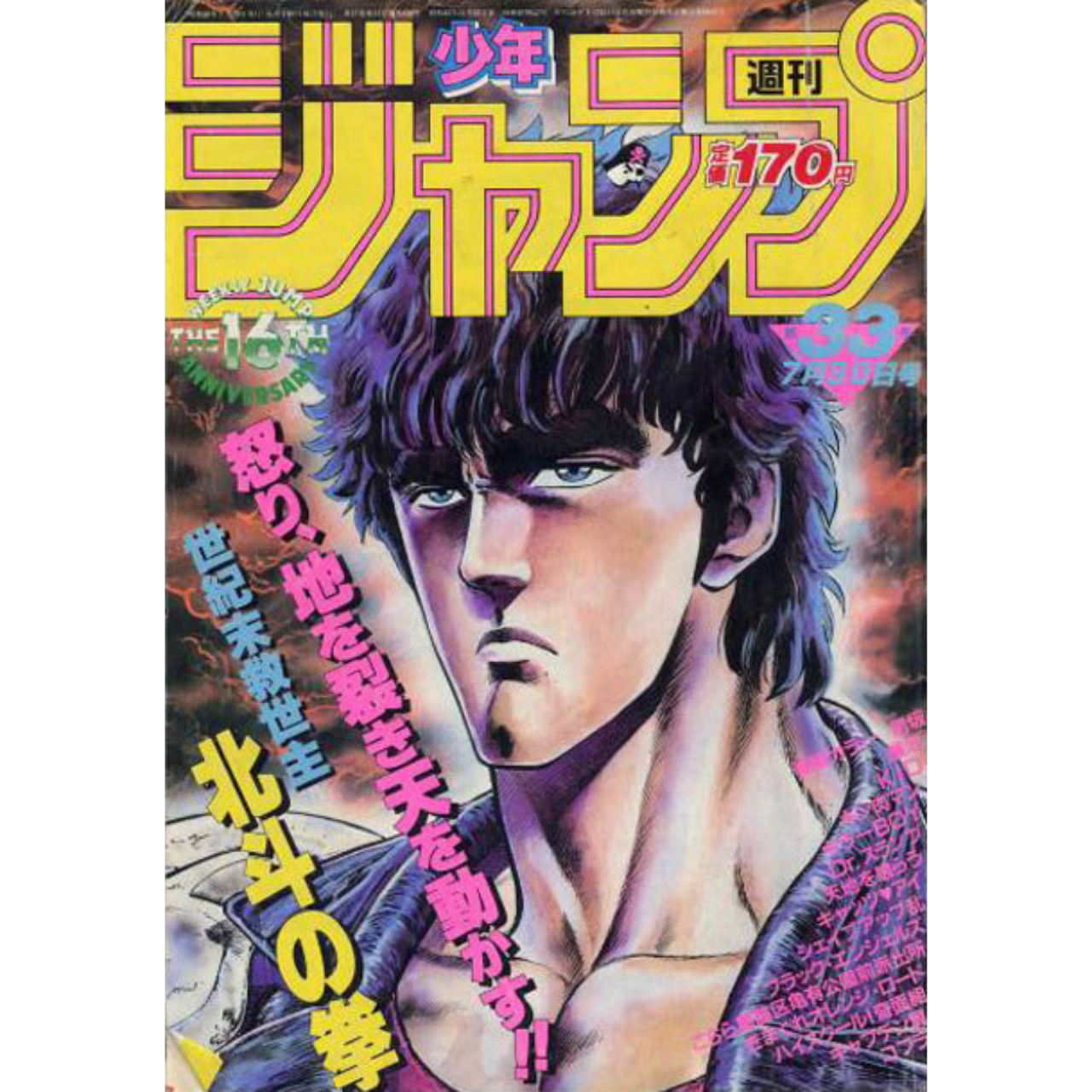Weekly Shonen Jump n°33 – 1984 (Hokuto no Ken)