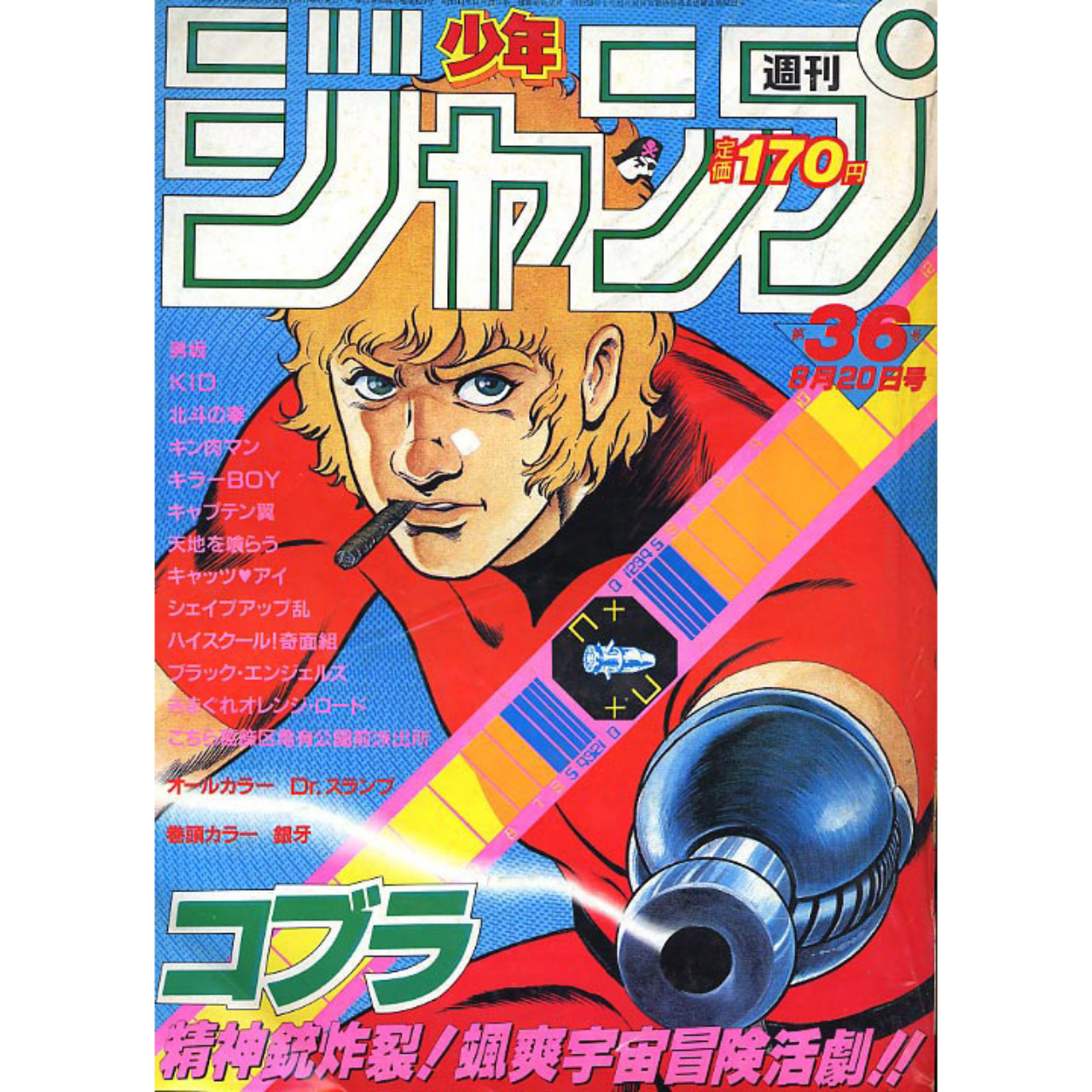 Weekly Shonen Jump n°36 – 1984 (Cobra)