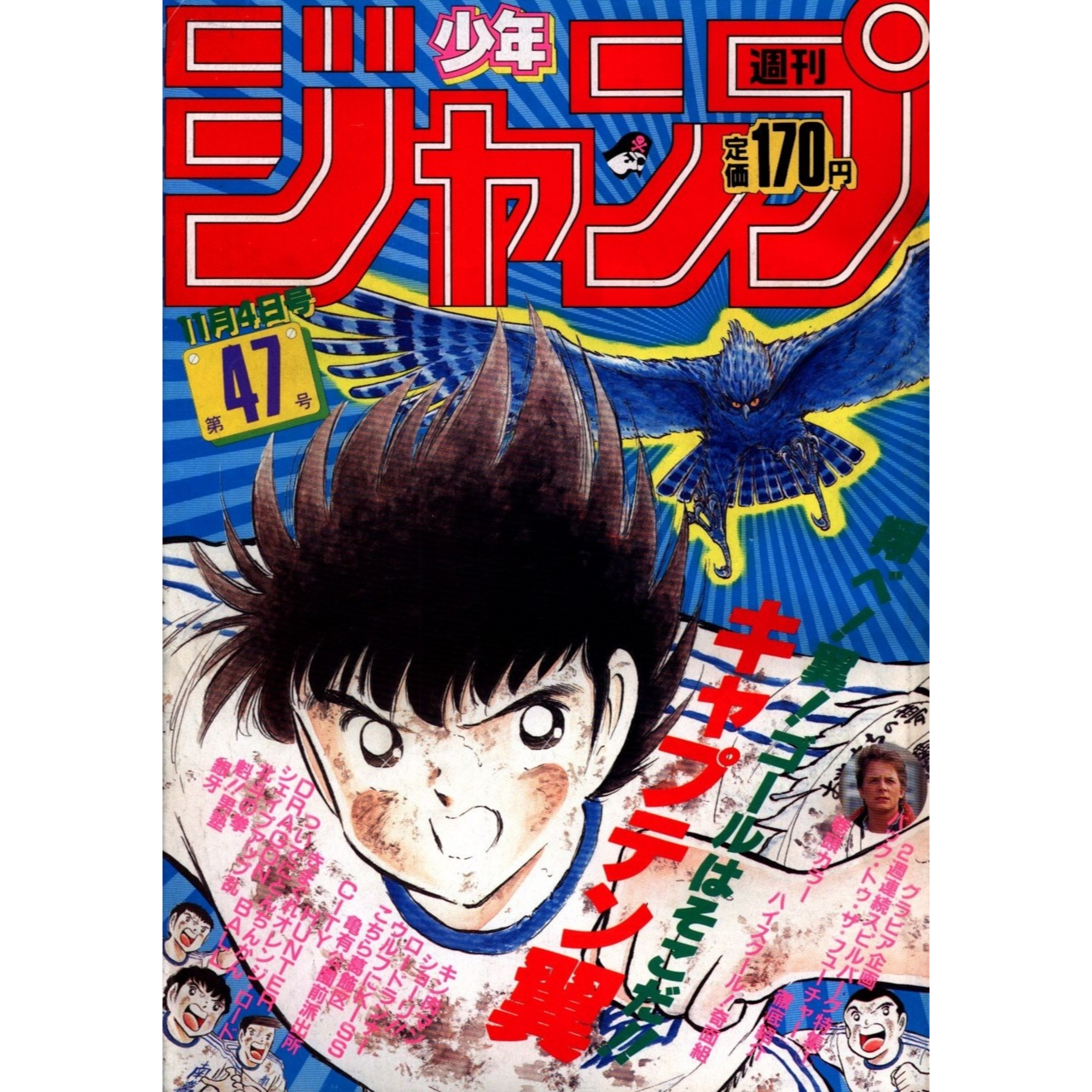 Weekly Shonen Jump n°47 – 1985 (Captain Tsubasa)