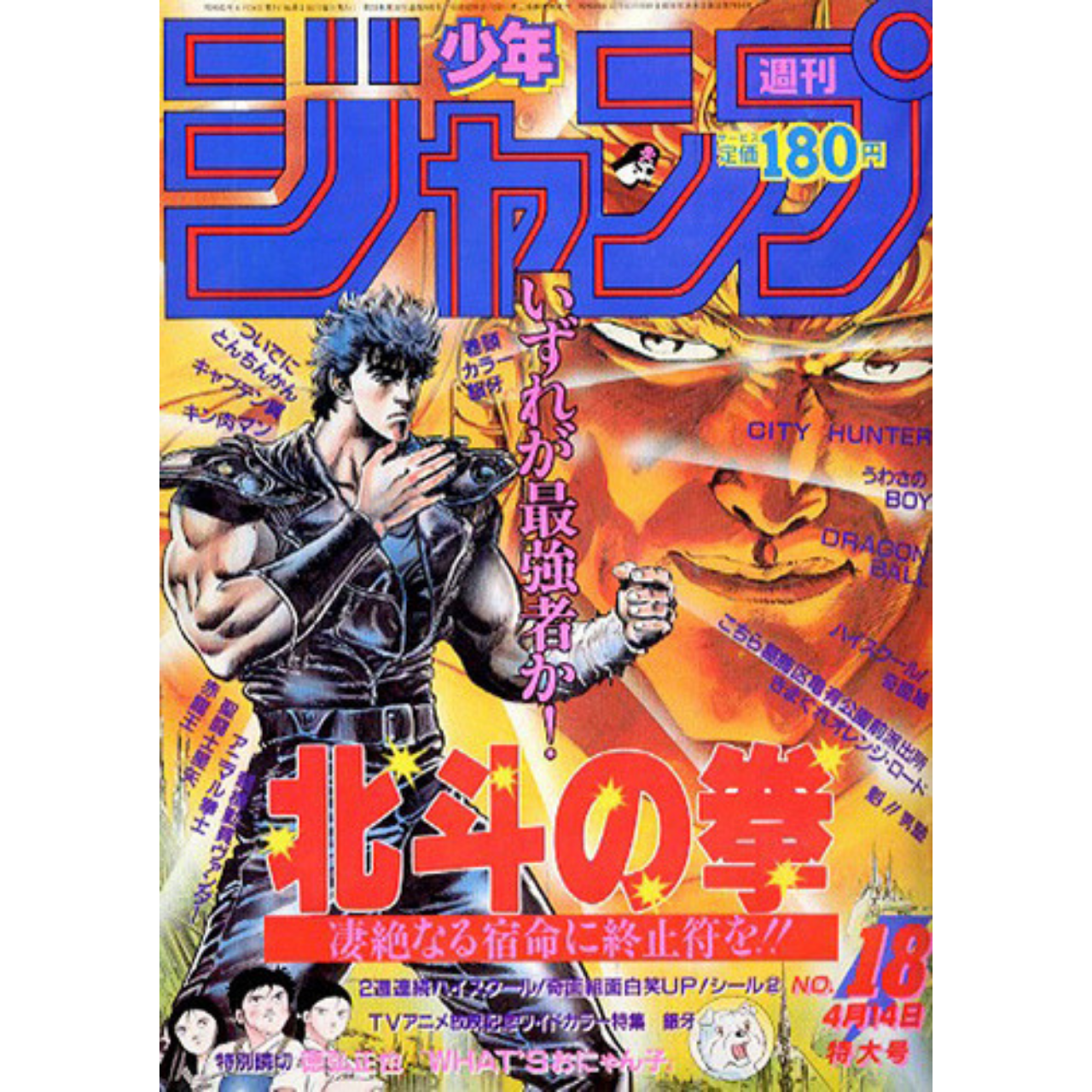Weekly Shonen Jump n°18 – 1986 (Hokuto no Ken)