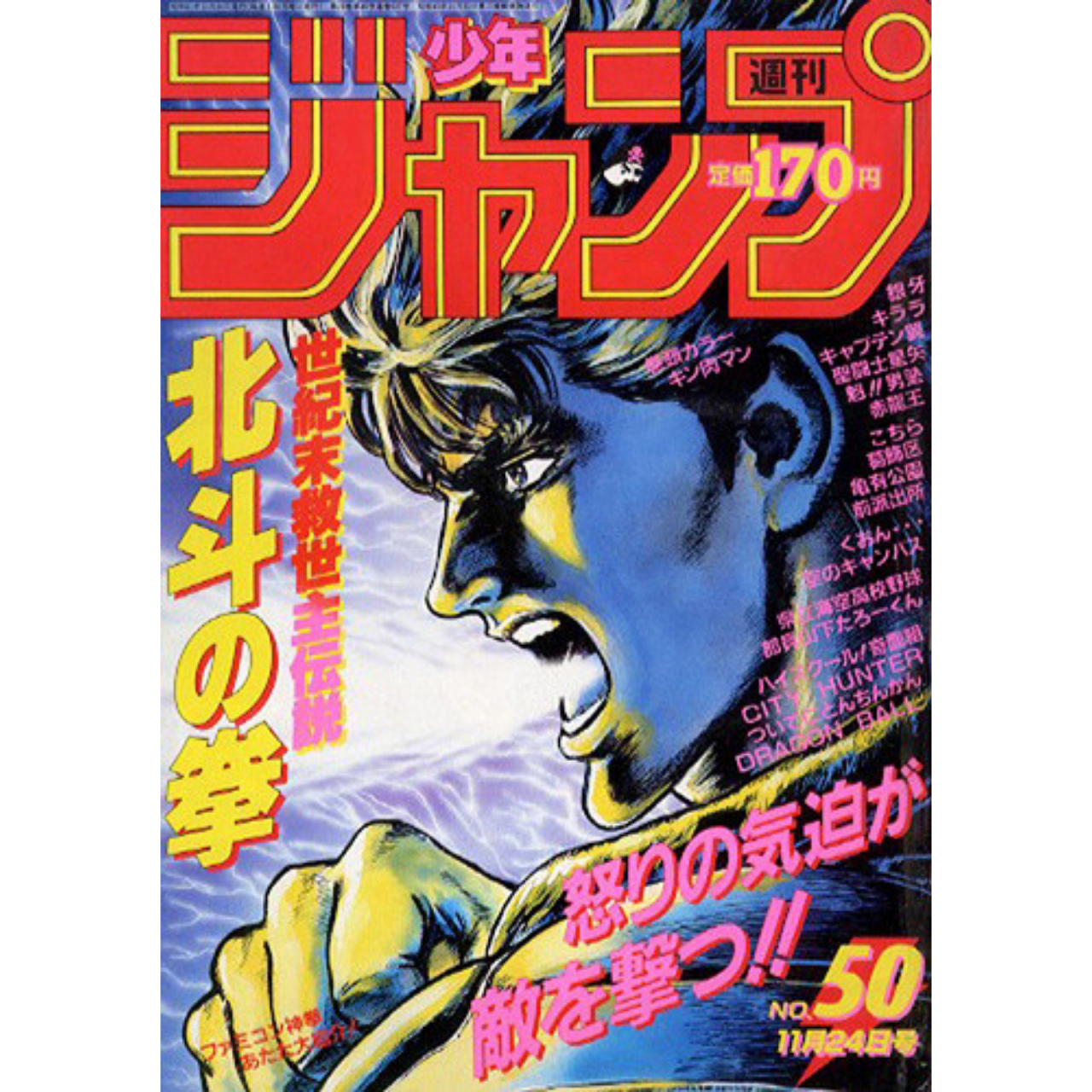 Weekly Shonen Jump n°50 – 1986 (Hokuto no Ken)
