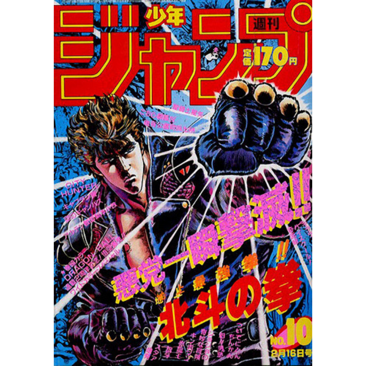 Weekly Shonen Jump n°10 - 1987 (Hokuto no Ken)