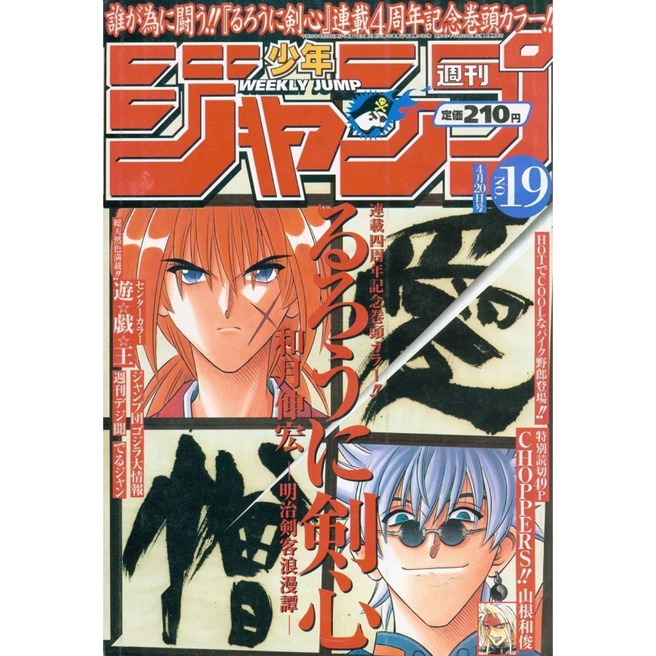 Weekly Shonen Jump n°19 - 1998 (Kenshin)