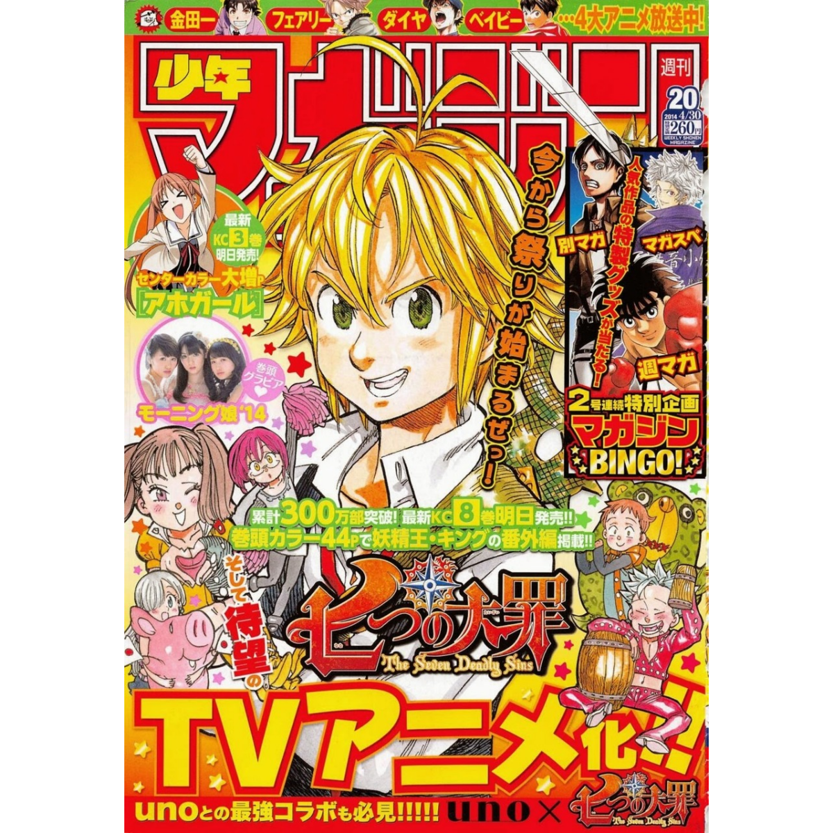 Weekly Shonen Magazine n°20 - 2014 (Seven Deadly Sins)