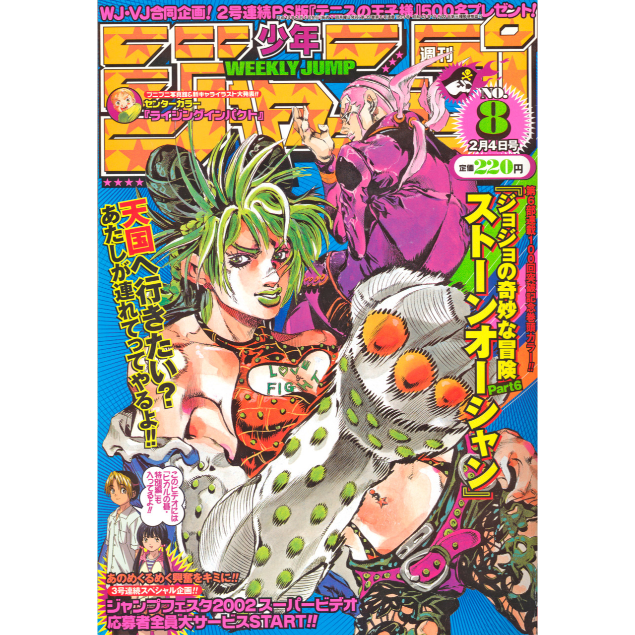 Weekly Shonen Jump n°8 - 2002 (Jojo's Bizarre Adventure)
