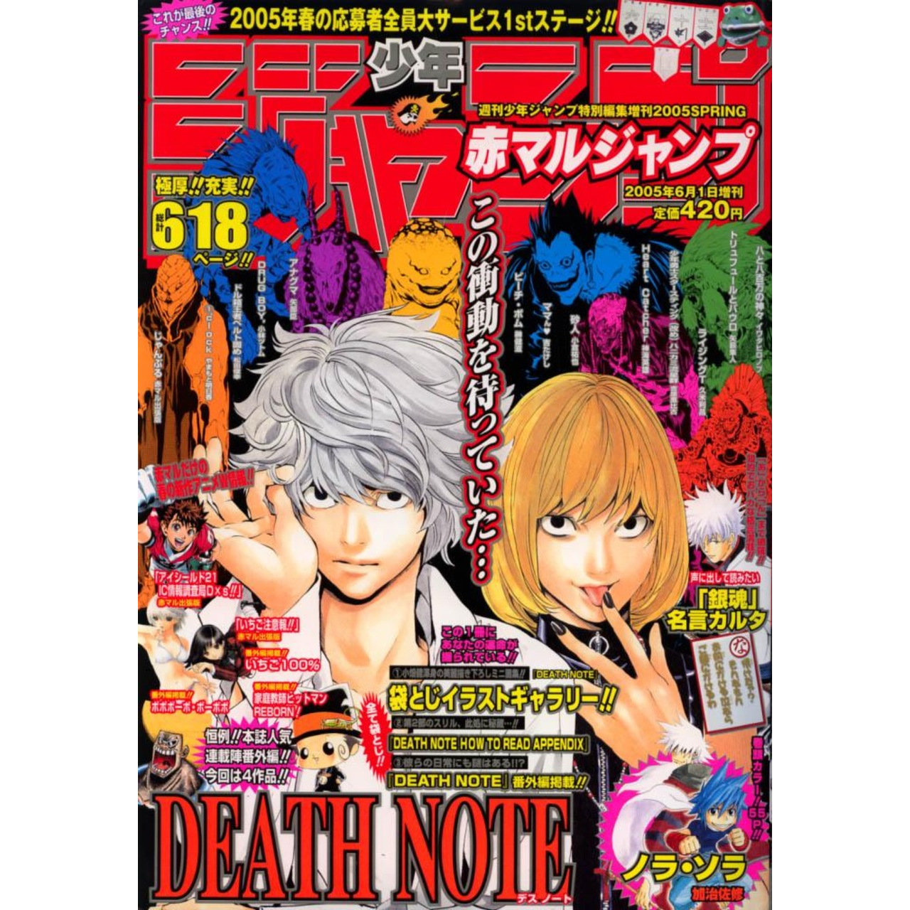 Akamaru Jump Spring 2005 (Death Note)