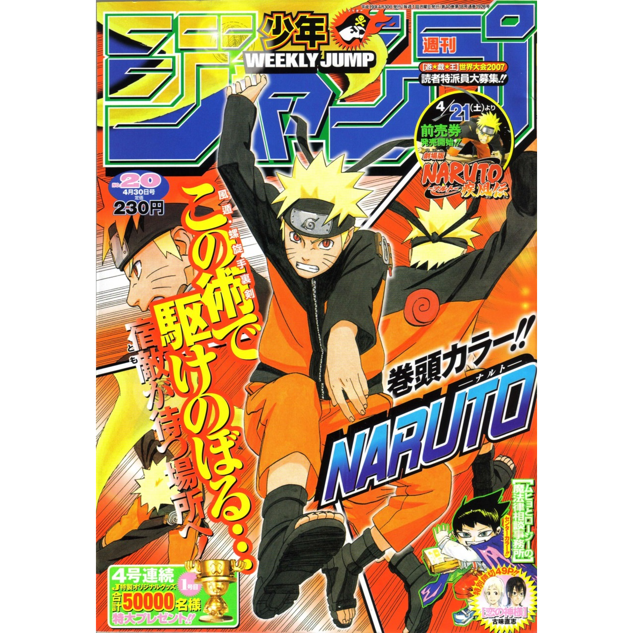 Weekly Shonen Jump n°20 - 2007 (Naruto)