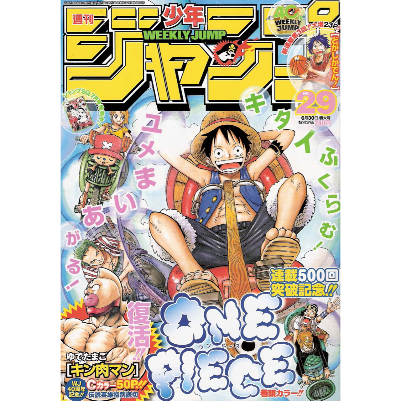 Weekly Shonen Jump n°29 - 2008 (One Piece)