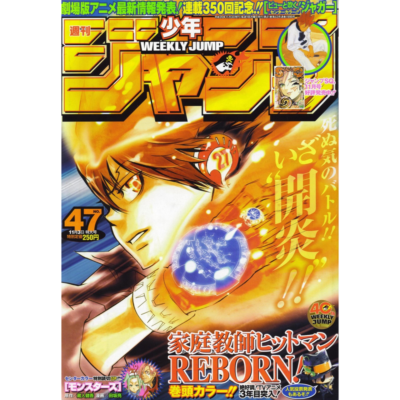 Weekly Shonen Jump n°47 - 2008 (Reborn)