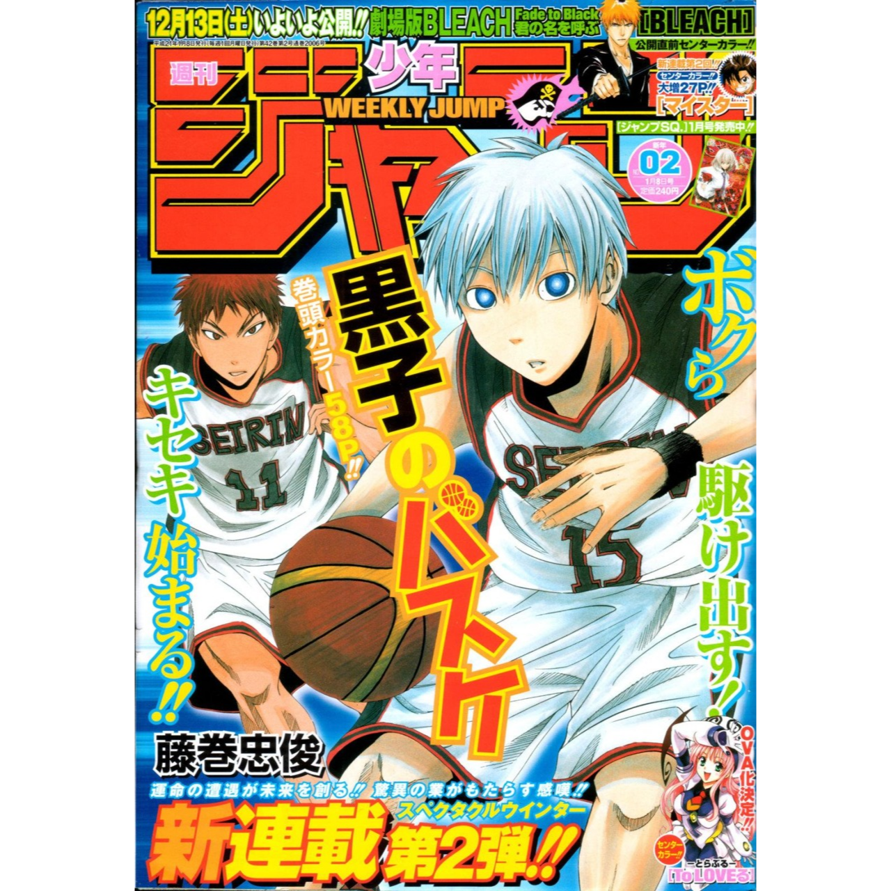 Weekly Shonen Jump n°2 - 2009 (Kuroko no Basket - Premier Chapitre !)