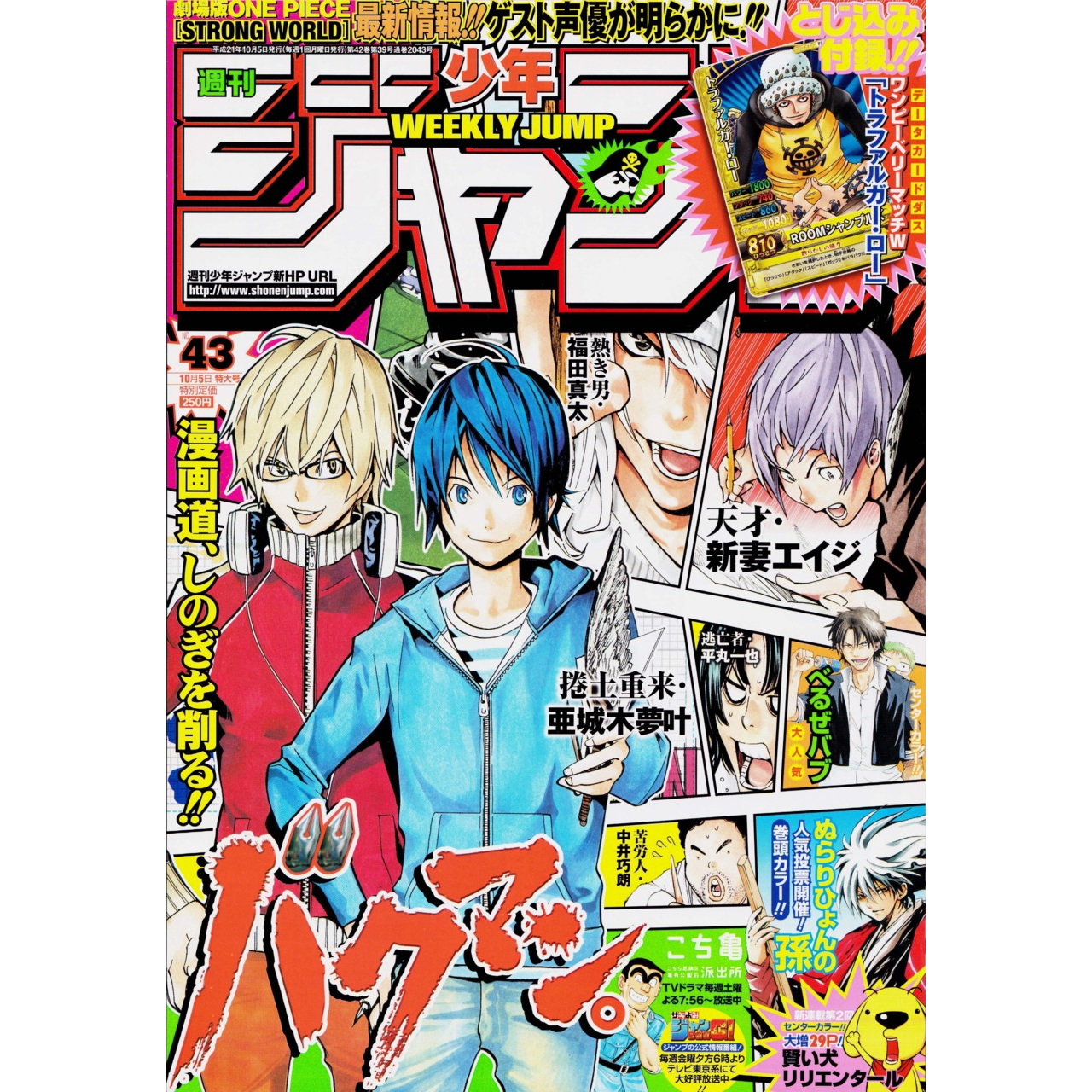 Weekly Shonen Jump n°43 - 2009 (Bakuman)