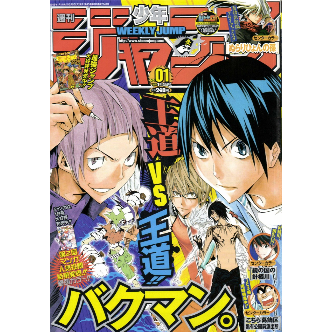 Weekly Shonen Jump n°1 - 2012 (Bakuman)