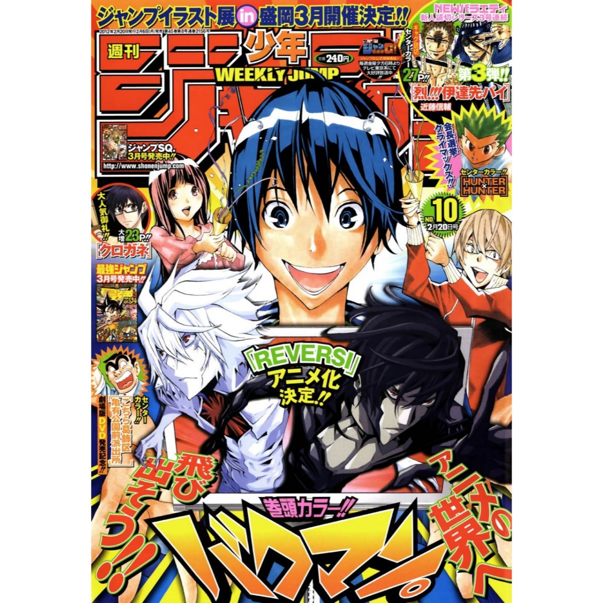 Weekly Shonen Jump n°10 - 2012 (Bakuman)