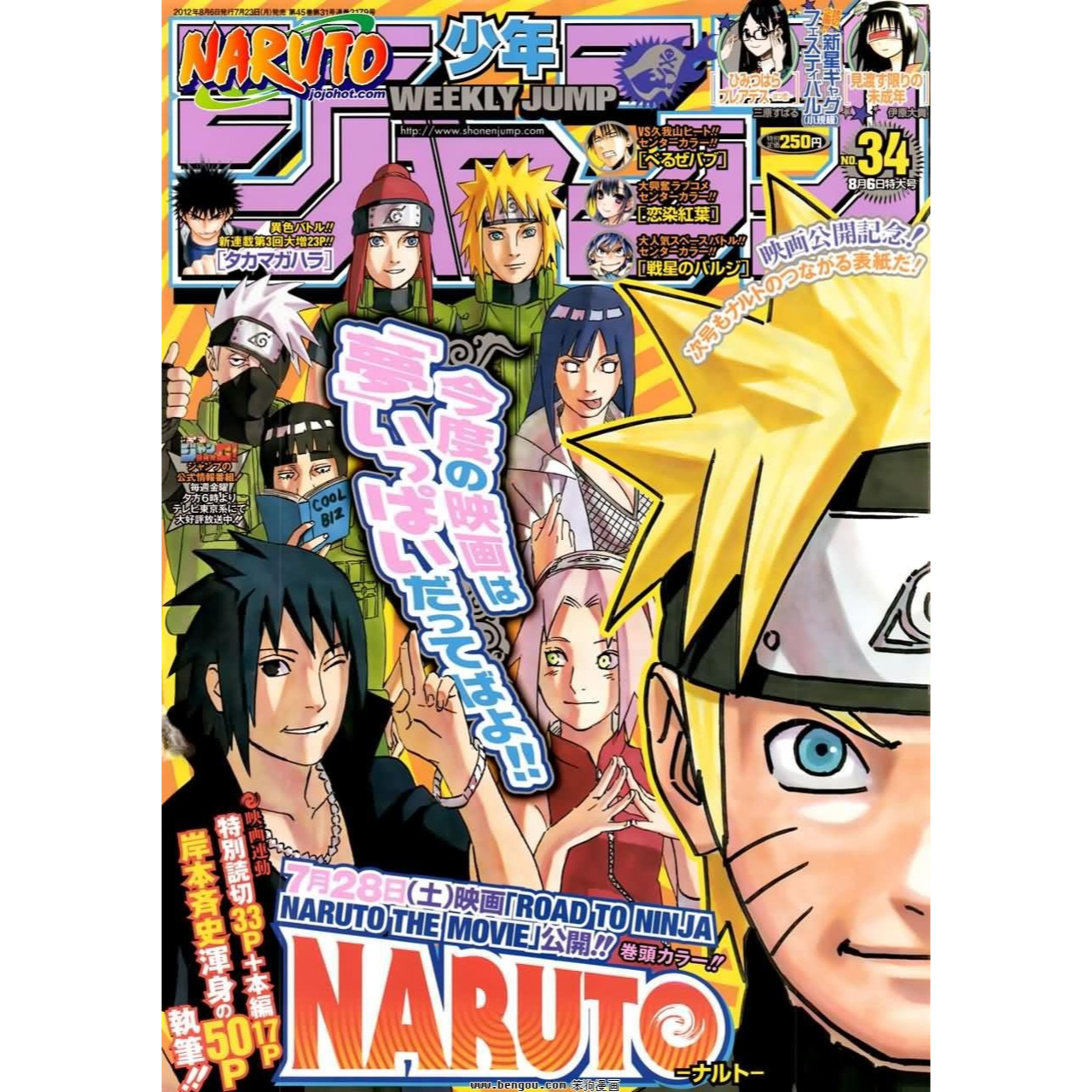 Weekly Shonen Jump n°34 - 2012 (Naruto)