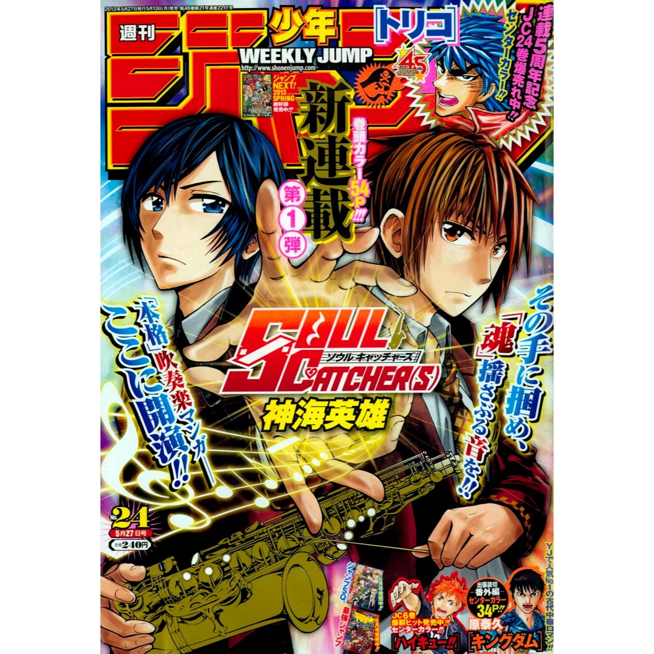 Weekly Shonen Jump n°24 - 2013 (Soul Catchers)