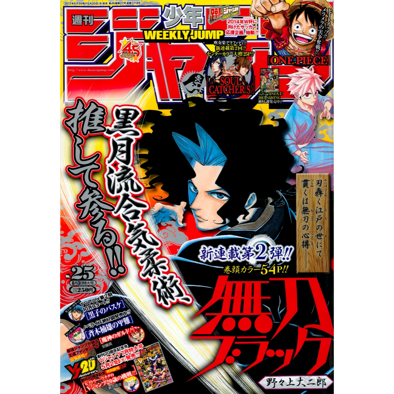 Weekly Shonen Jump n°25 - 2013
