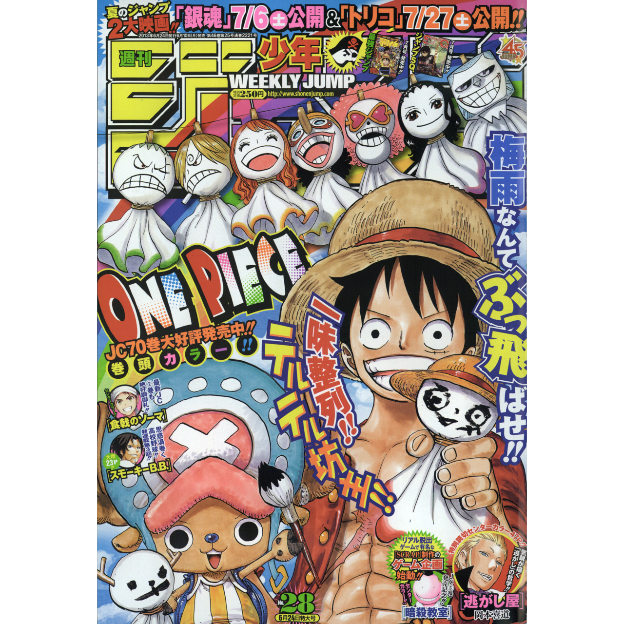 Weekly Shonen Jump n°28 - 2013 (One Piece)