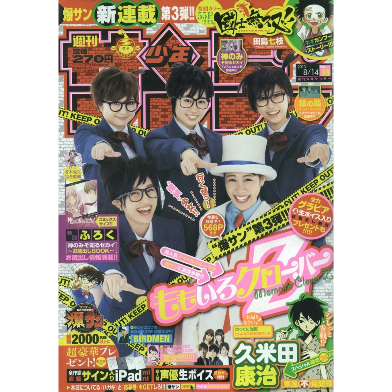 Weekly Shonen Jump n°35 - 2013