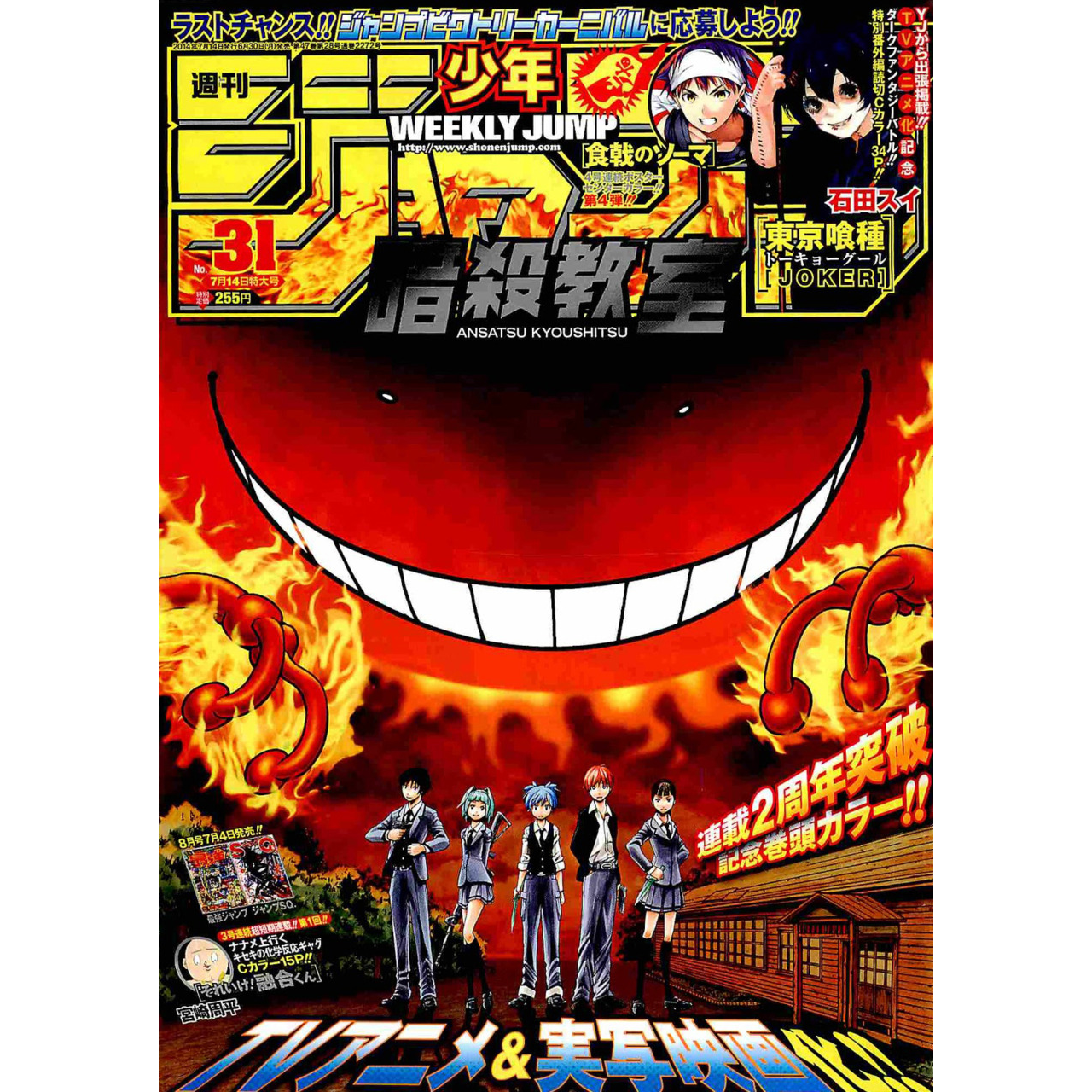Weekly Shonen Jump n°31 - 2014 (Assassination Classroom)