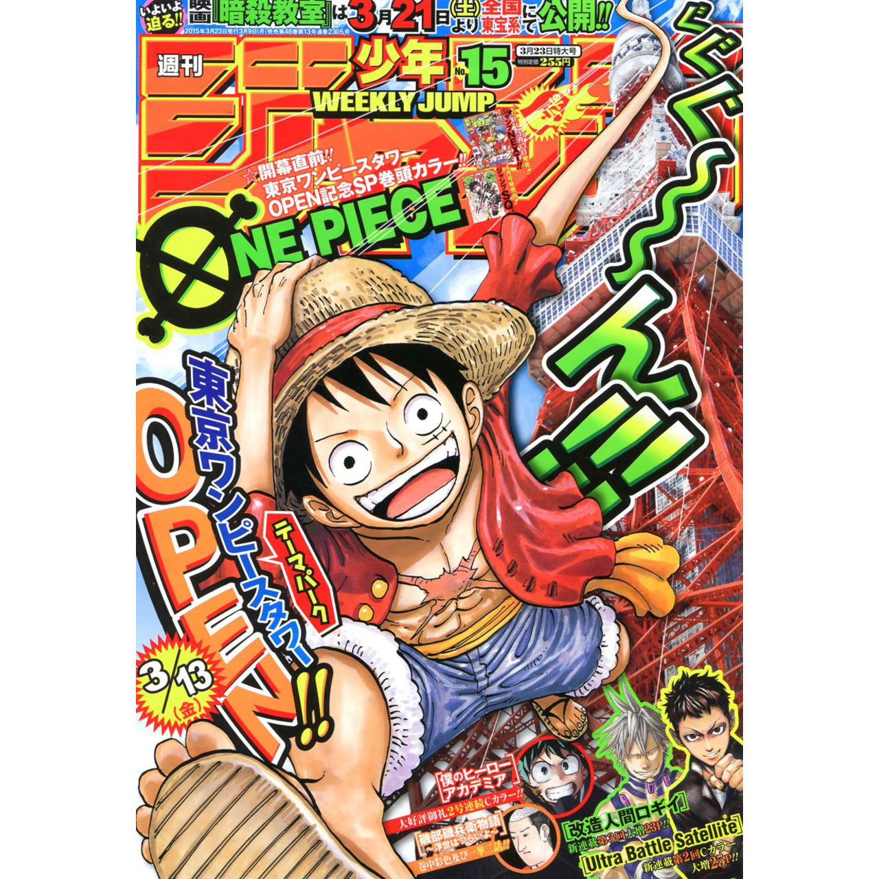 Weekly Shonen Jump n°15 - 2015 (One Piece)