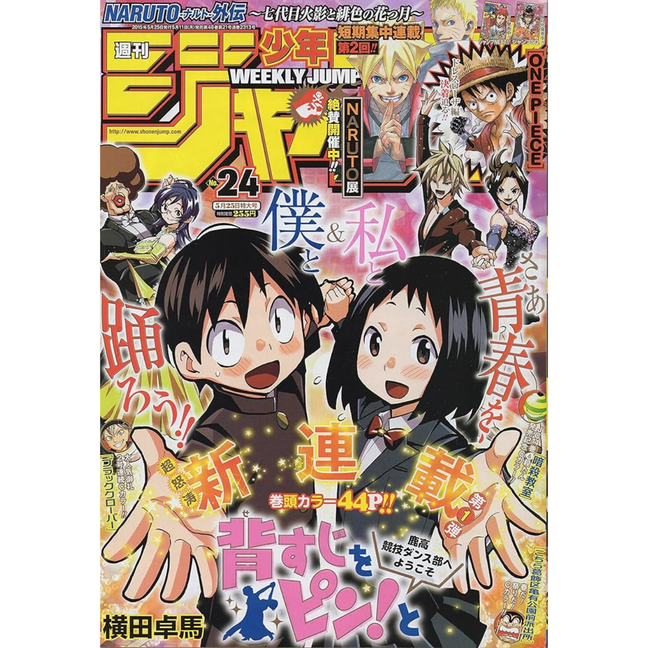 Weekly Shonen Jump n°24 - 2015