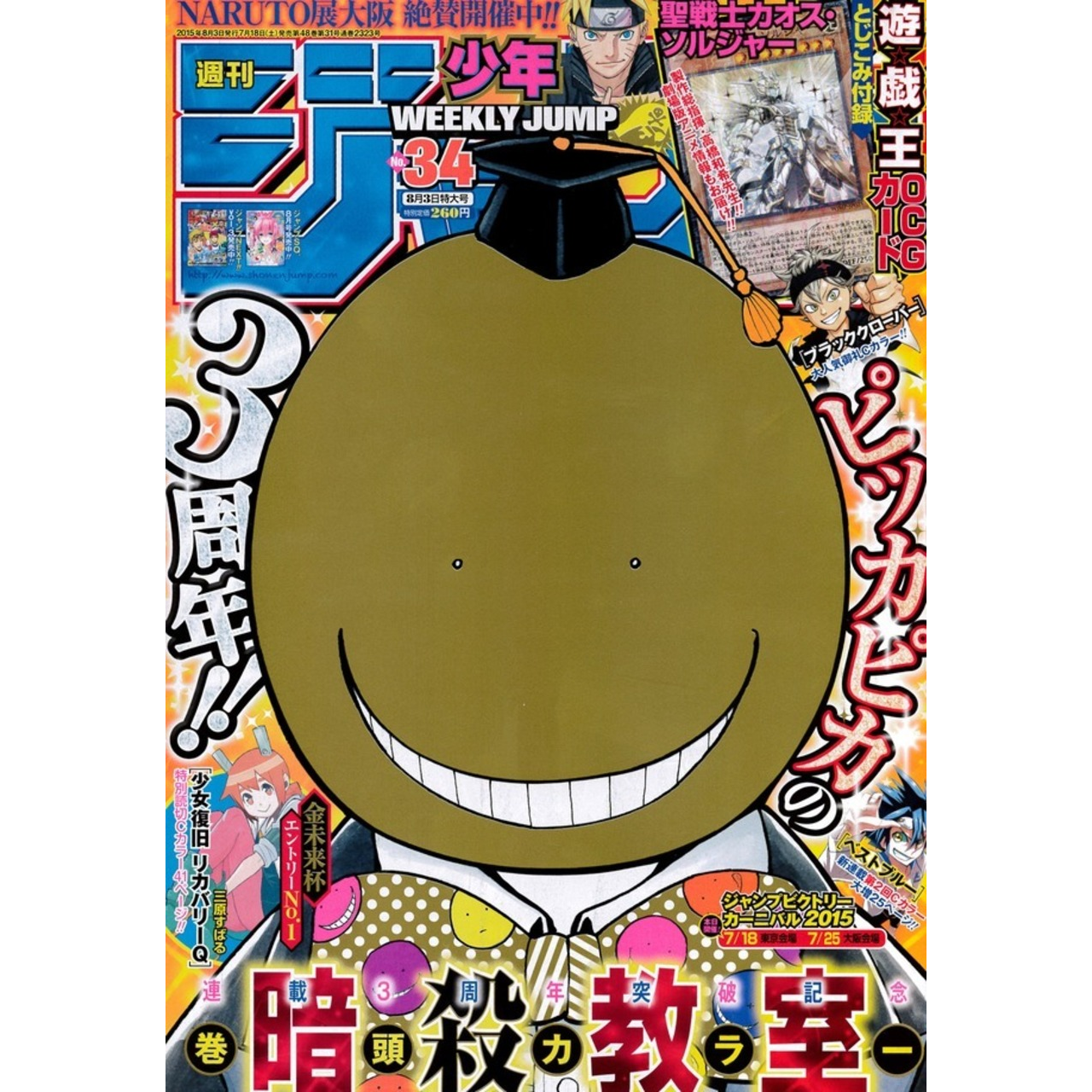 Weekly Shonen Jump n°34 - 2015 (Assassination Classroom)