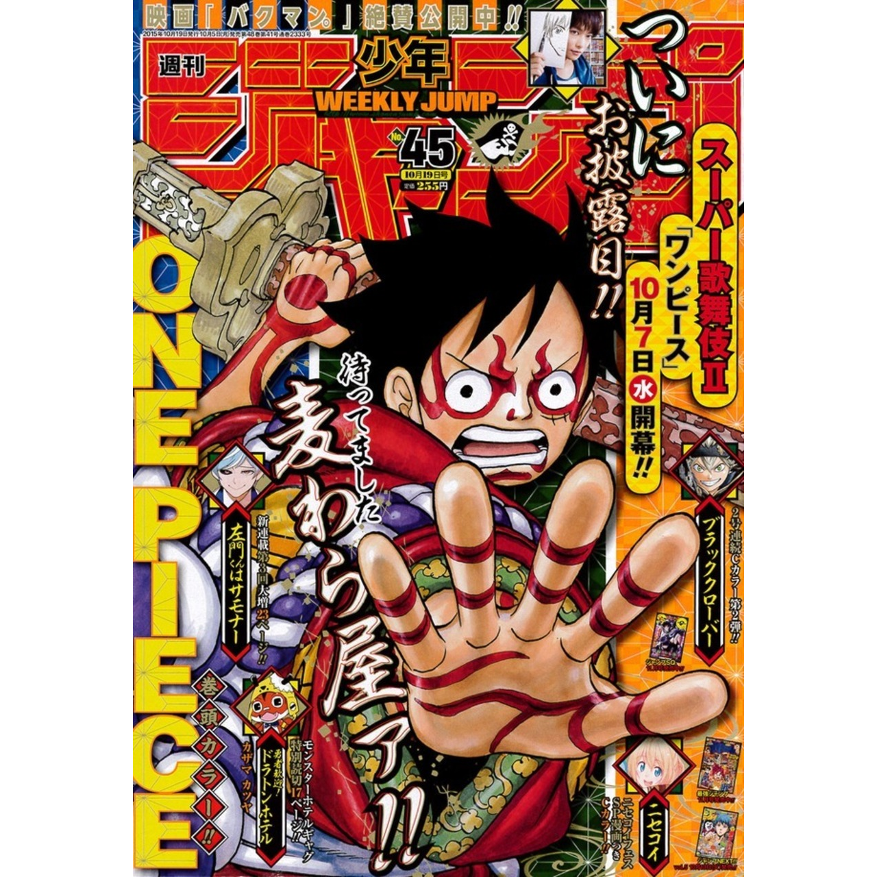 Weekly Shonen Jump n°45 - 2015 (One Piece)