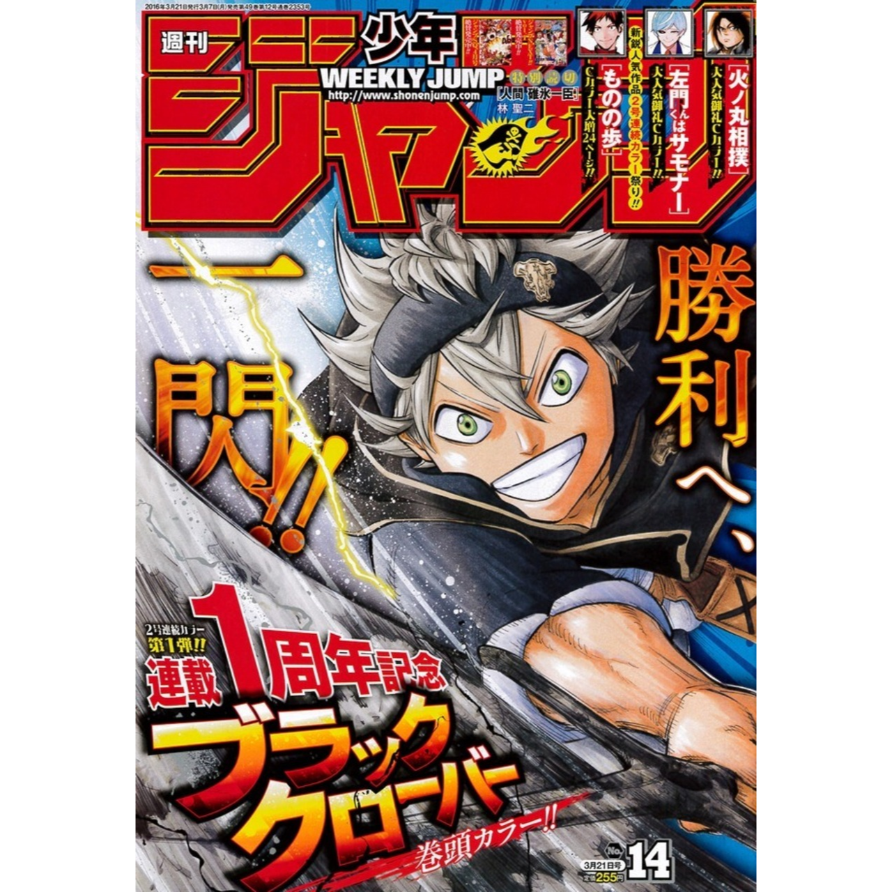Weekly Shonen Jump n°14 - 2016 (Black Clover)