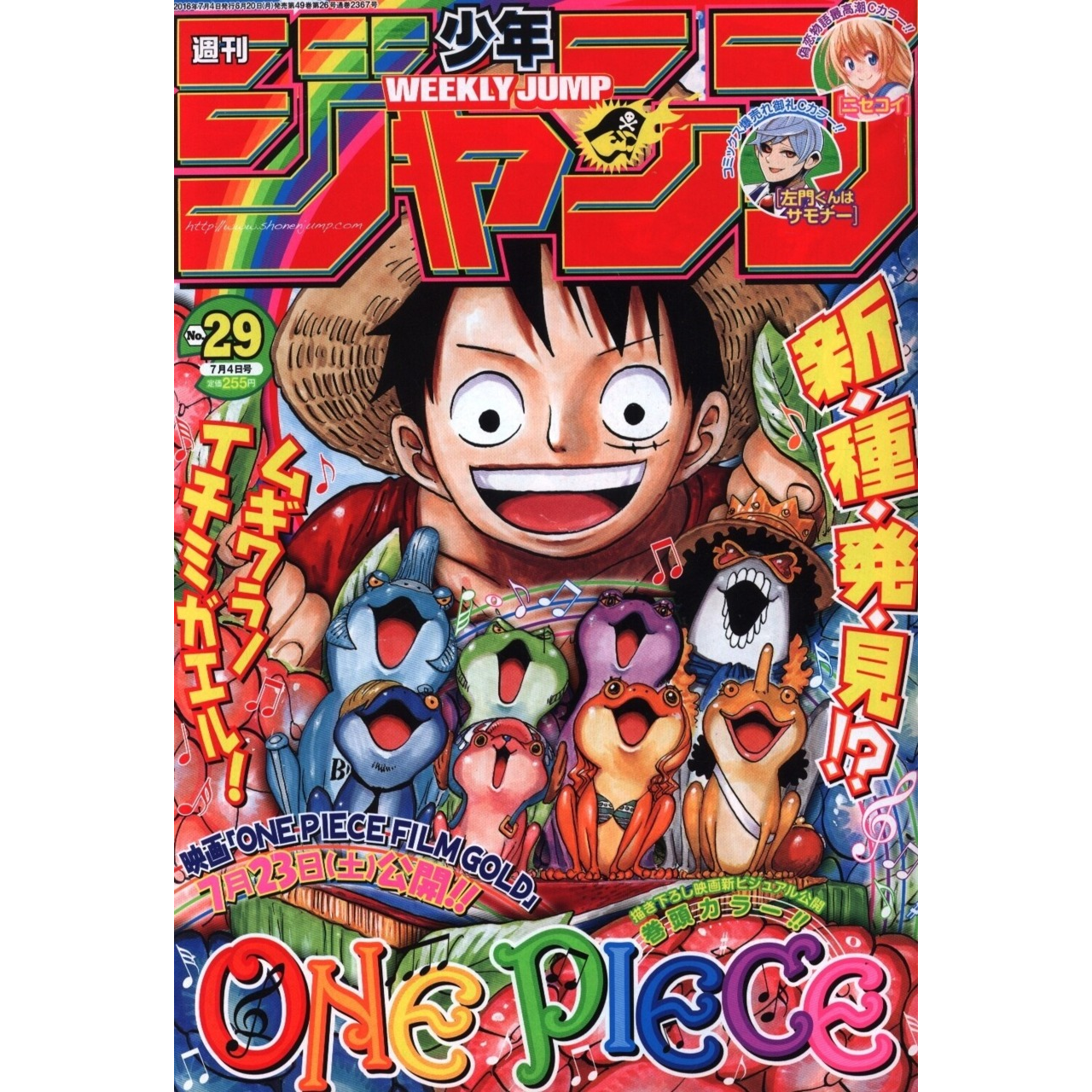 Weekly Shonen Jump n°29 - 2016 (One Piece)