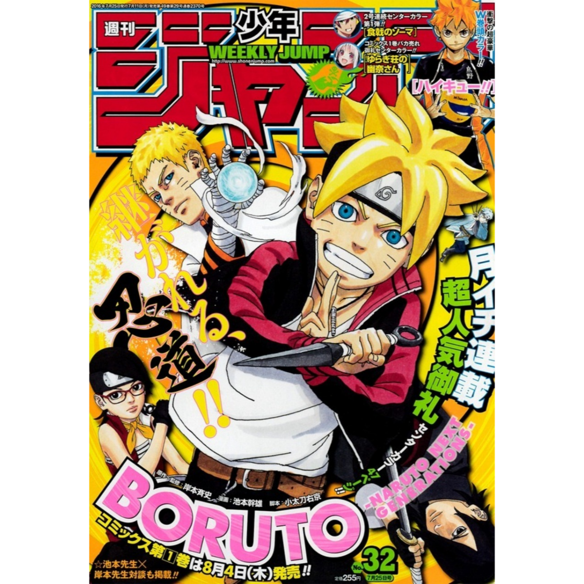 Weekly Shonen Jump numéro n°32 - 2016 (Boruto)