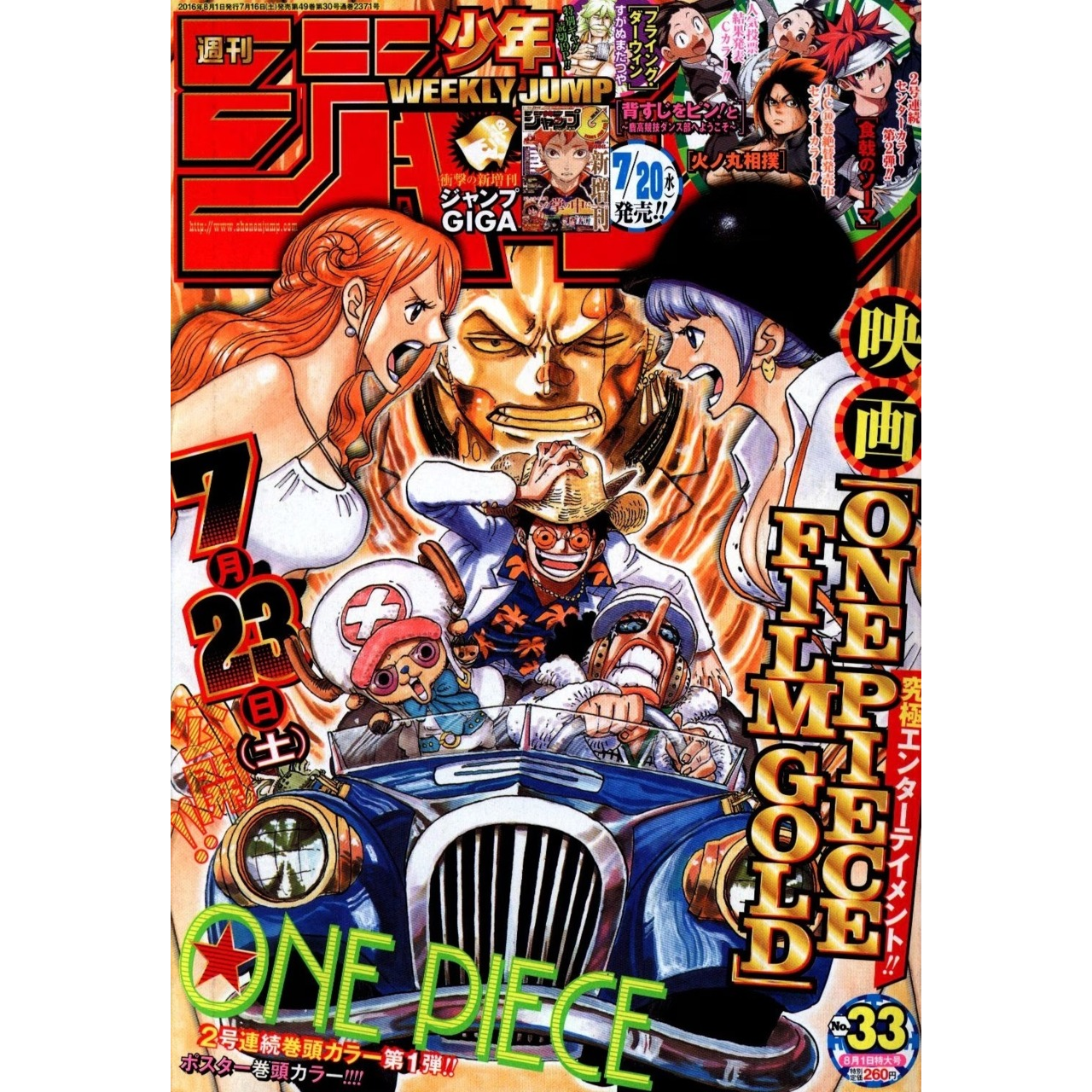 Weekly Shonen Jump n°33 - 2016 (One Piece)