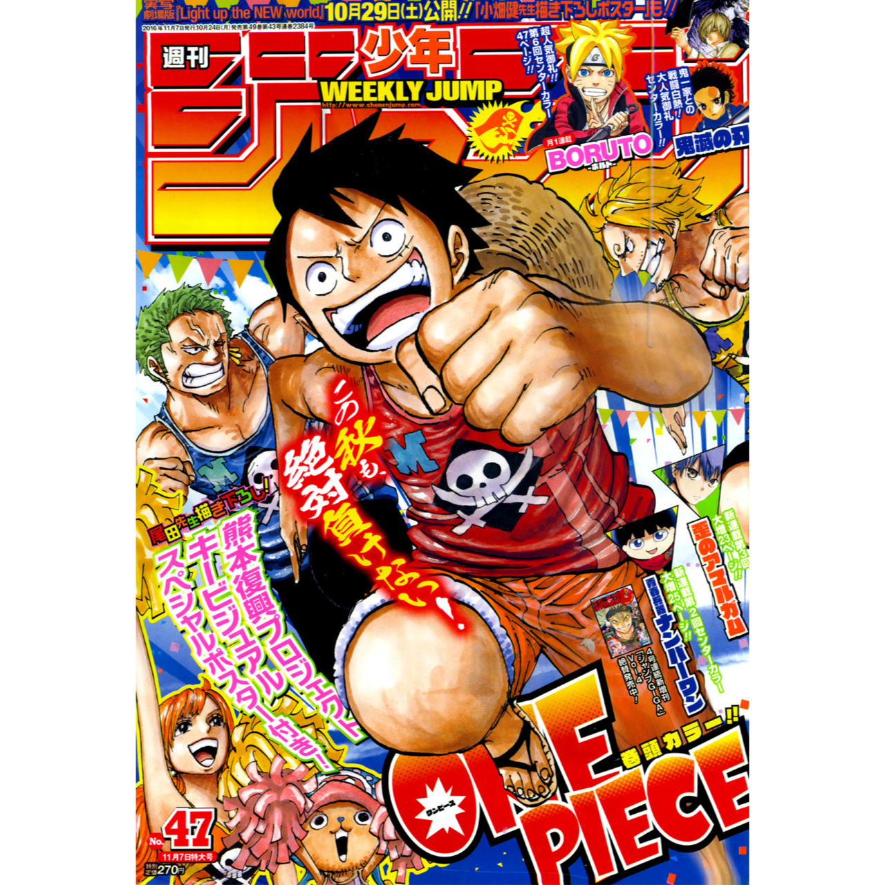 Weekly Shonen Jump n°47 - 2016 (One Piece)