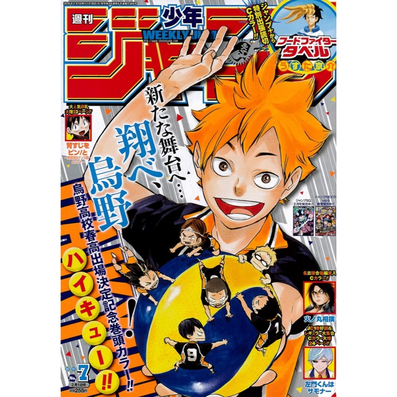Weekly Shonen Jump n°7 - 2016 (Haikyuu)