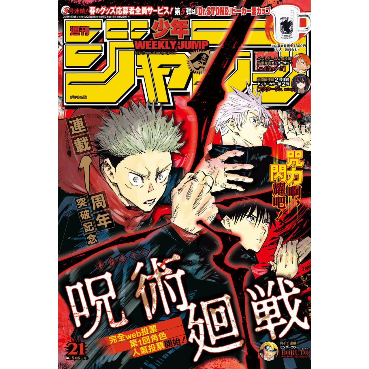 Weekly Shonen Jump n°21 - 2019 (Jujutsu Kaisen)