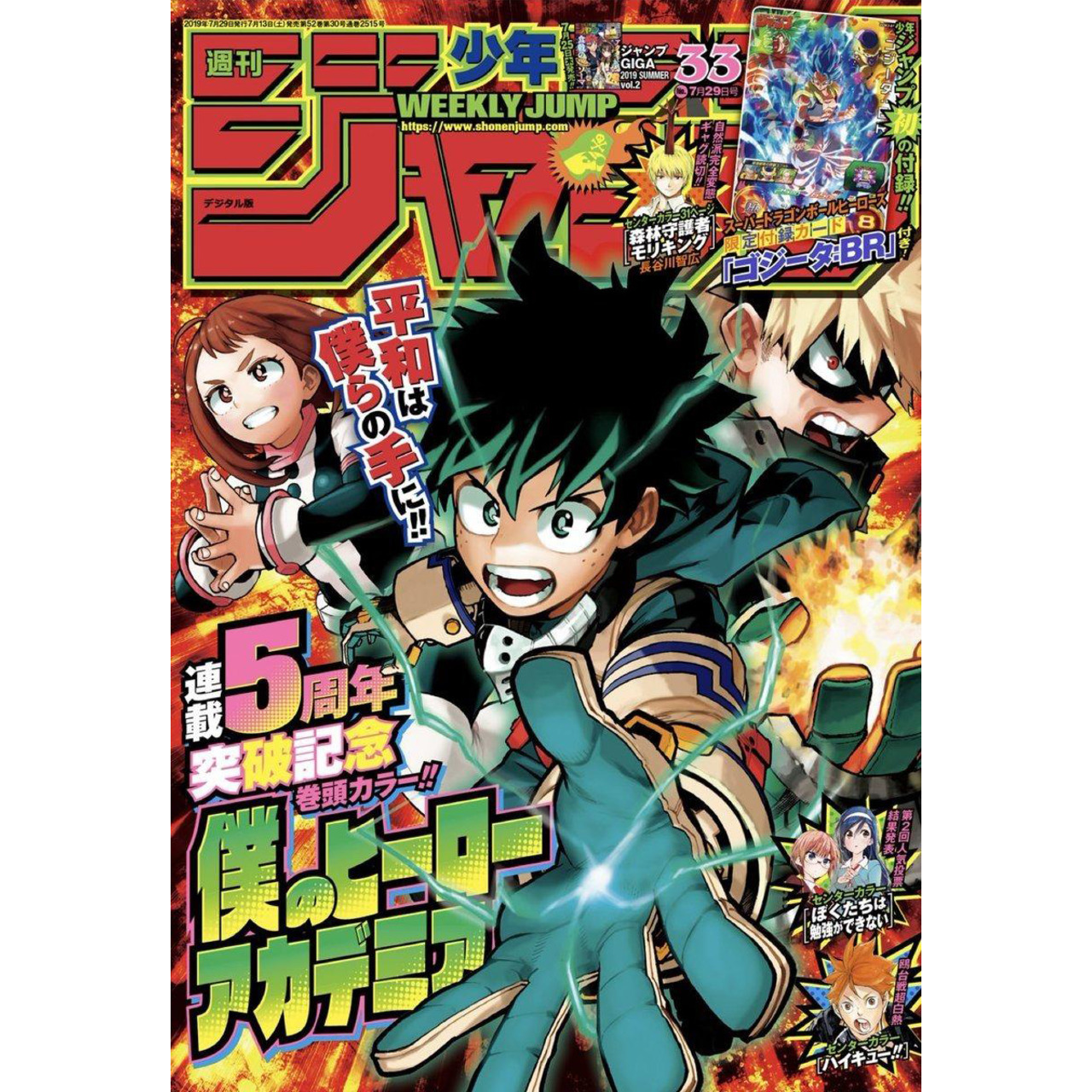 Weekly Shonen Jump n°33 - 2019 (My Hero Academia)