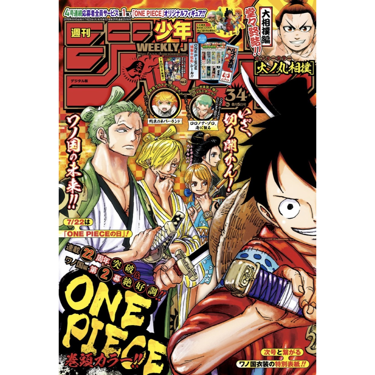 Weekly Shonen Jump n°34 - 2019 (One Piece)