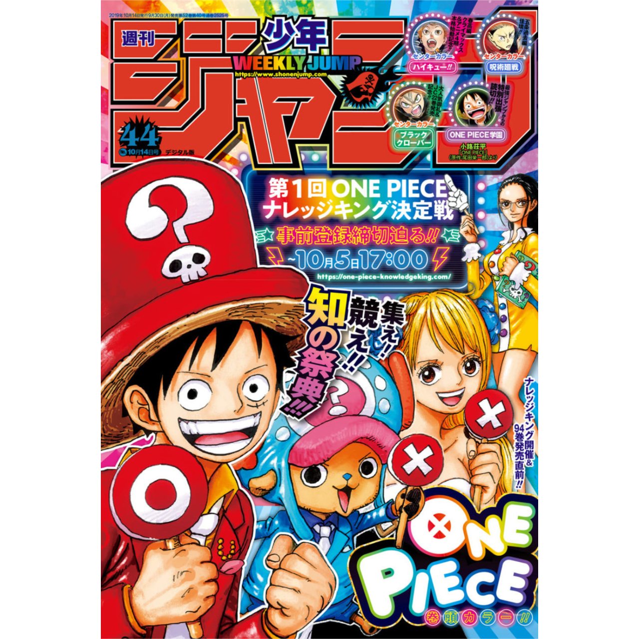 Weekly Shonen Jump n°44 - 2019 (One Piece)