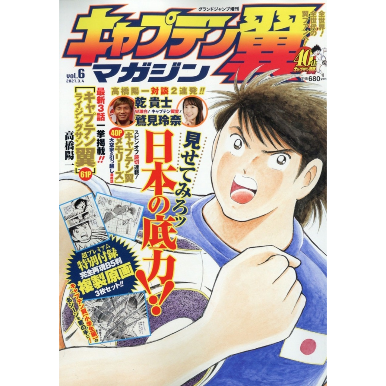 Captain Tsubasa Magazine n°6 - 2021