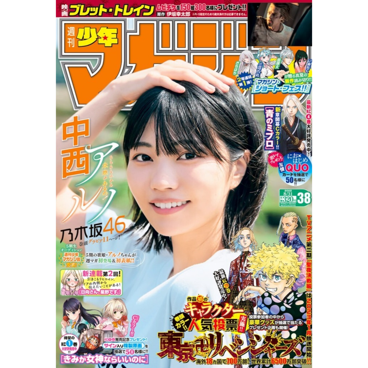 Weekly Shonen Magazine n°38 - 2022 (Divers)