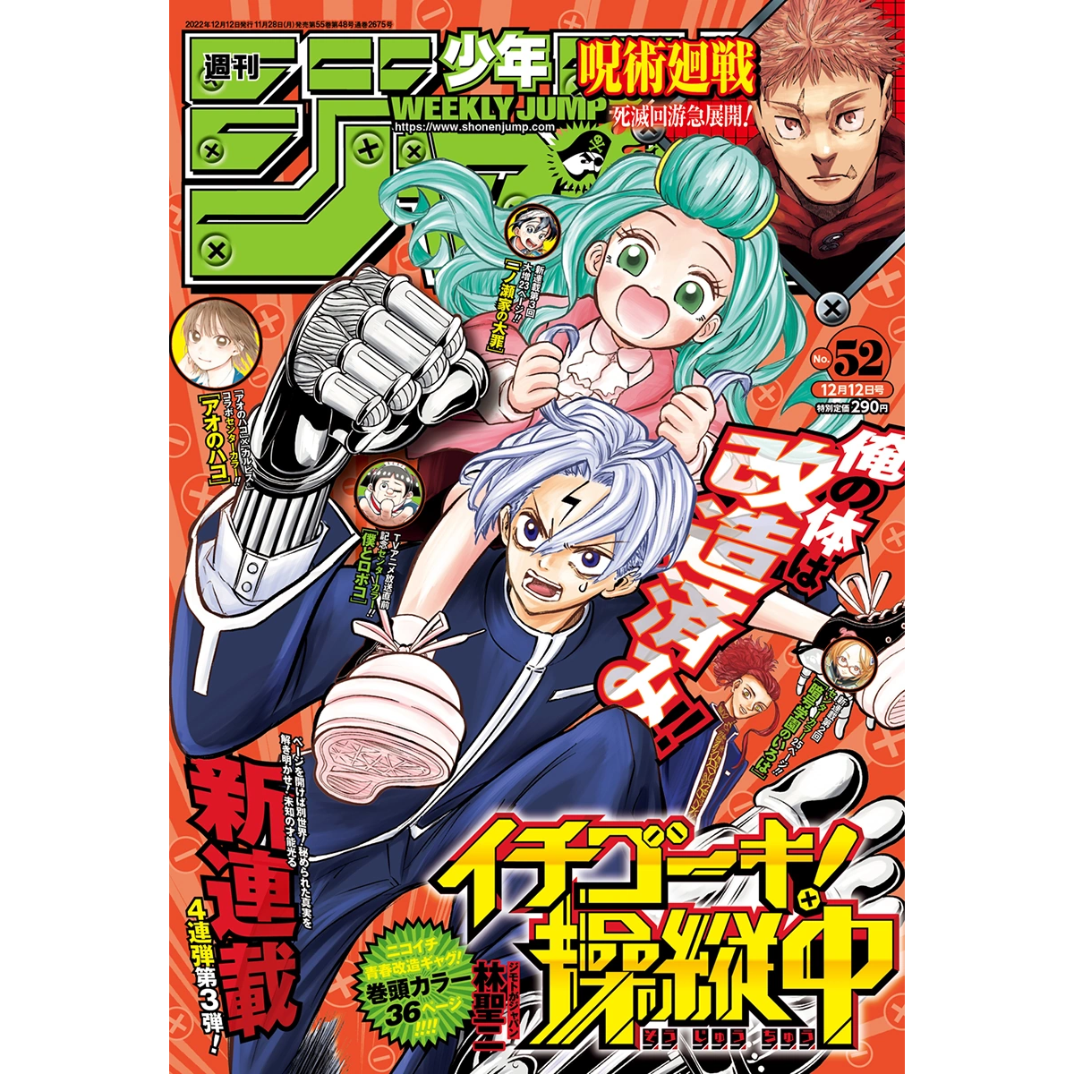 Weekly Shonen Jump n°52 - 2022