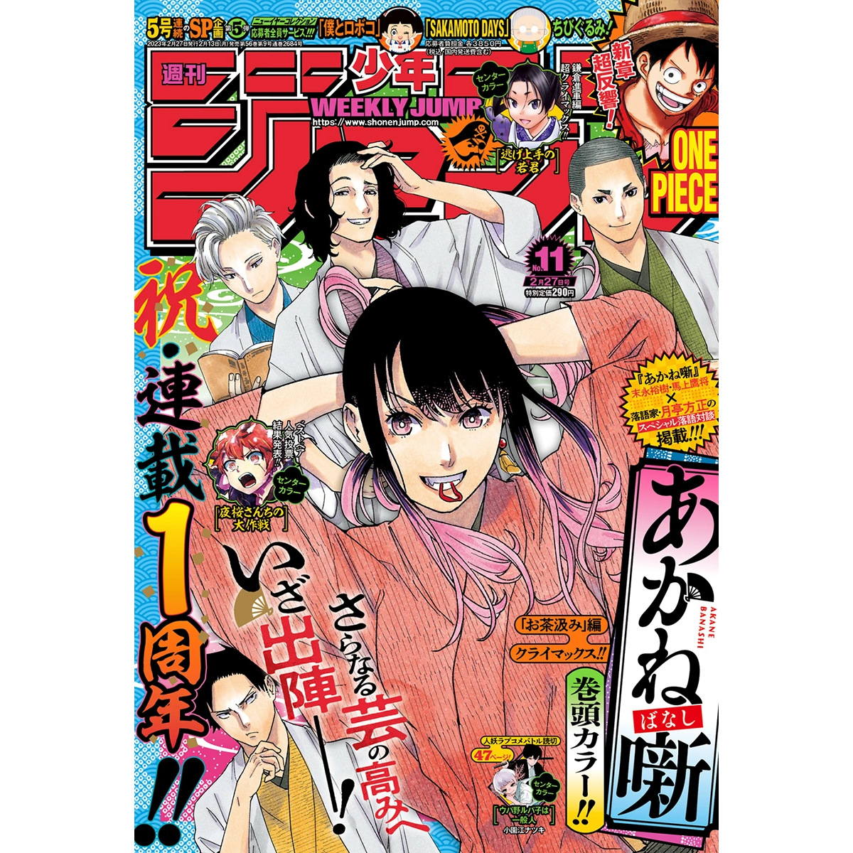 Weekly Shonen Jump n°11 - 2023 (Akane Banashi)