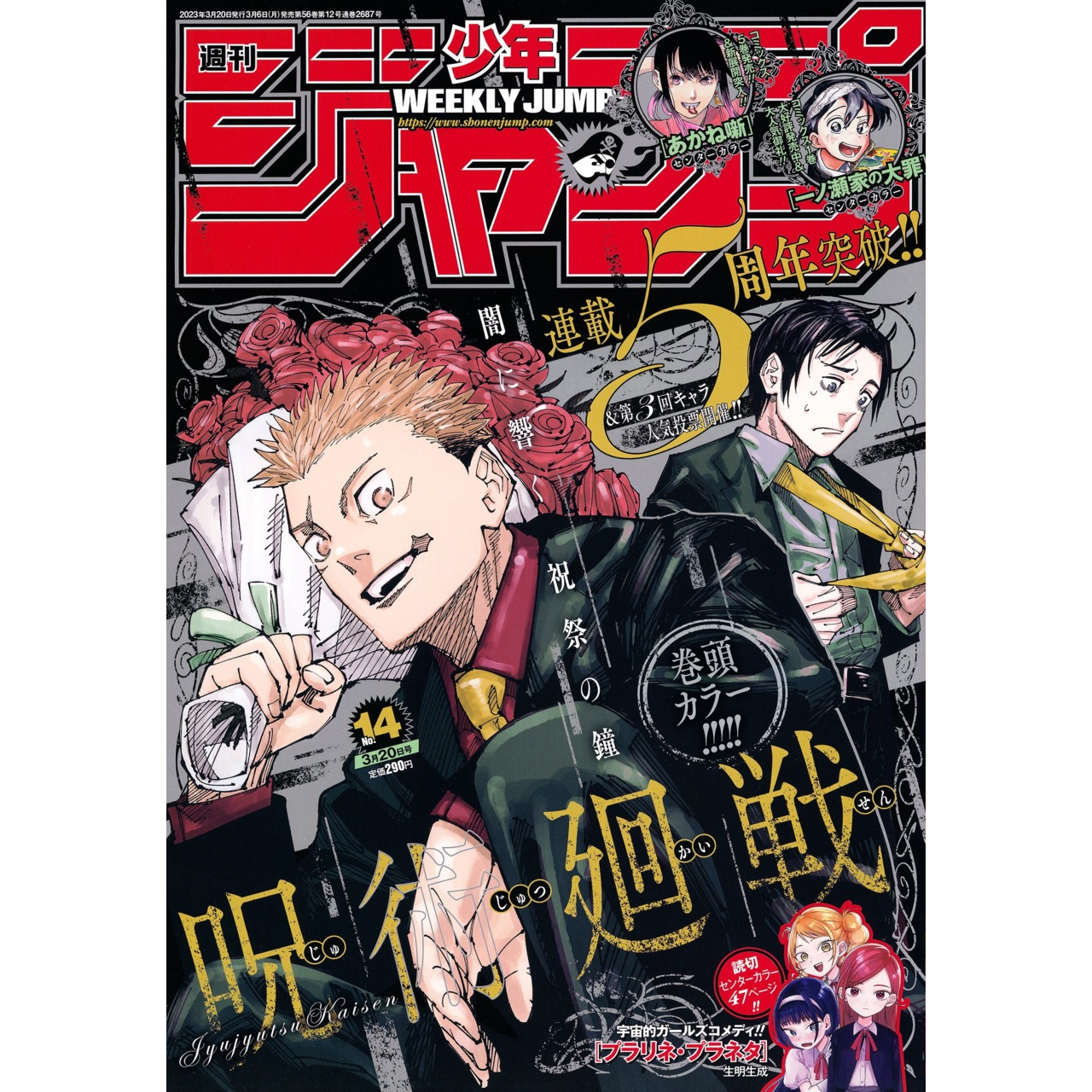 Weekly Shonen Jump n°14 - 2023 (Jujutsu Kaisen)