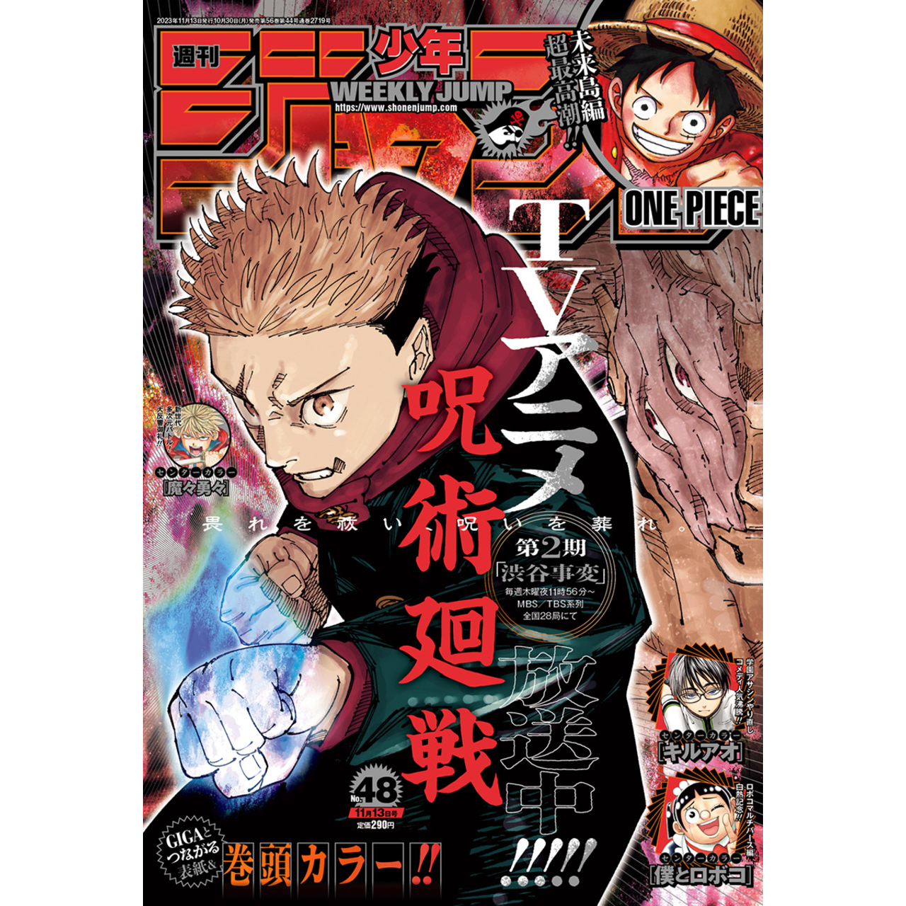 Weekly Shonen Jump n°48 - 2023 (Jujutsu Kaisen)