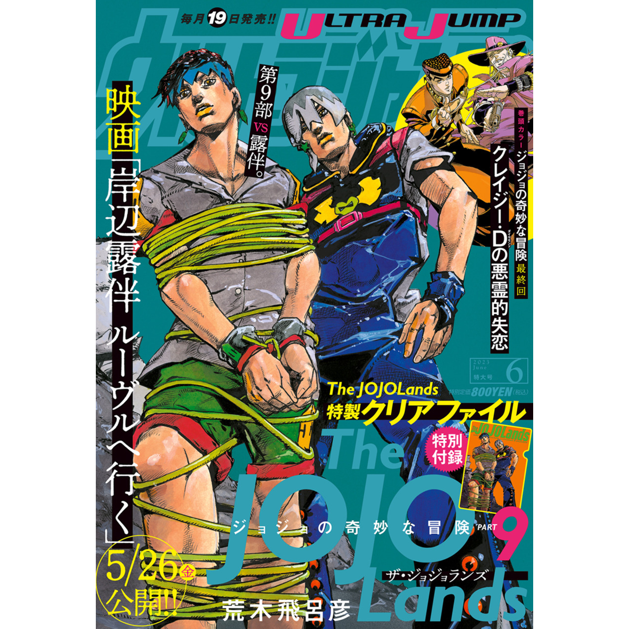 Ultra Jump n°6 - 2023 (Jojo's Bizarre Adventure)