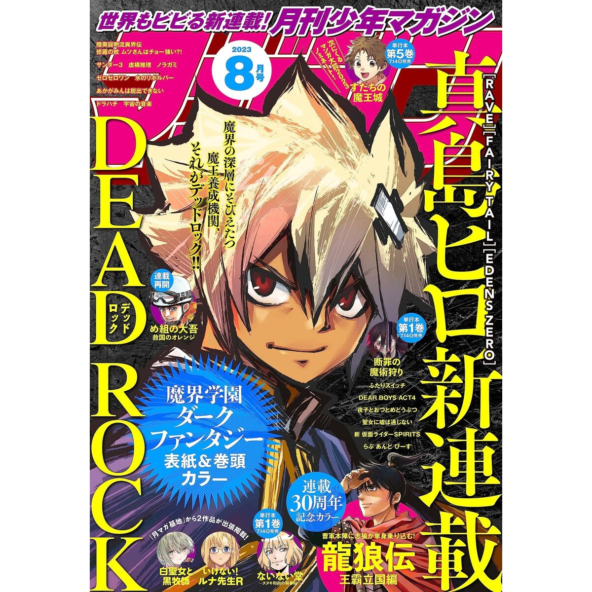 Monthly Shonen Magazine n°8 - 2023 (Dead Rock)