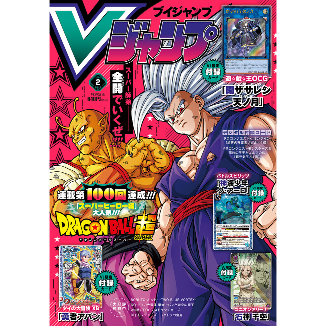 V JUMP n°2 - 2024 (Dragon Ball)