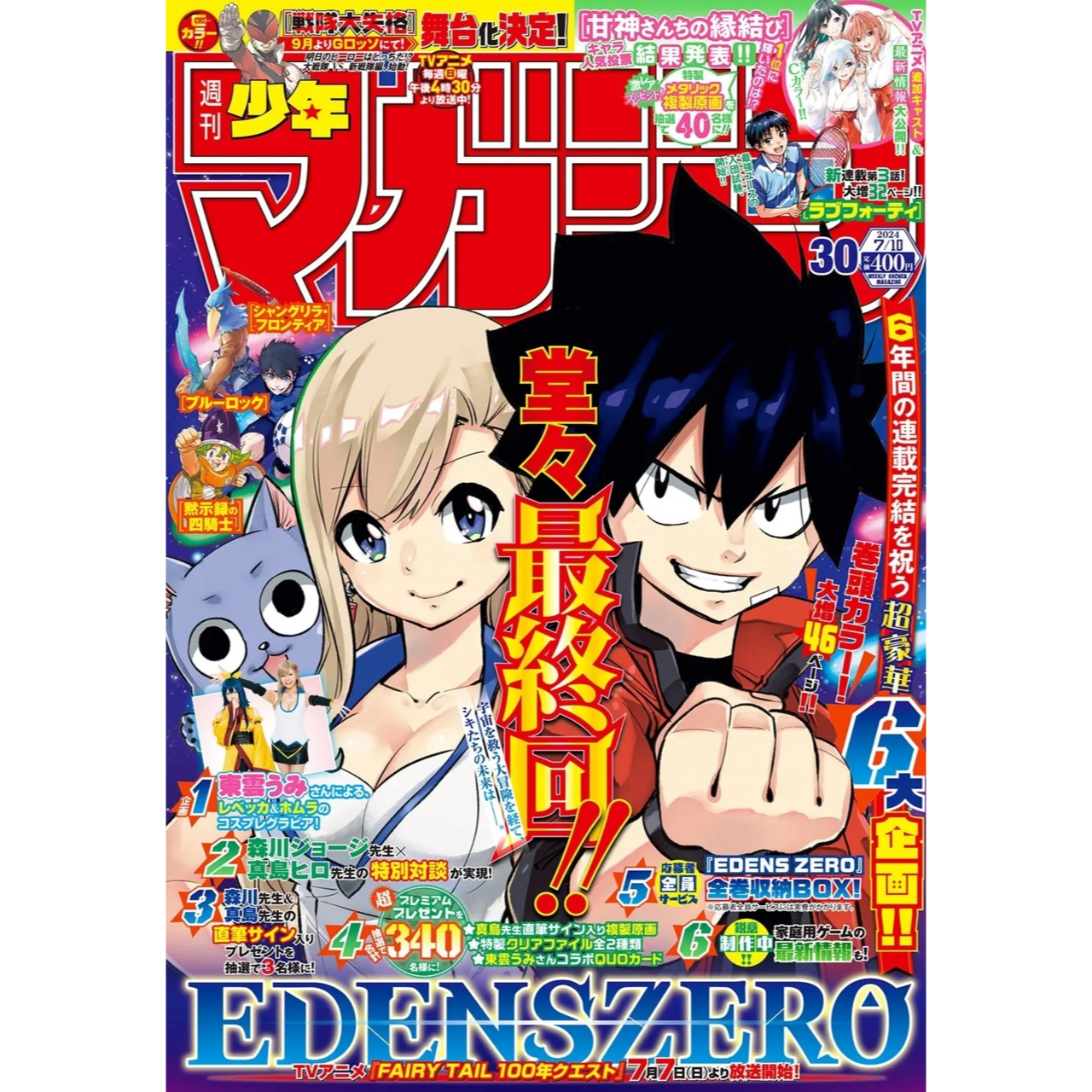 Weekly Shonen Magazine n°30 - 2024 (Edens Zero)
