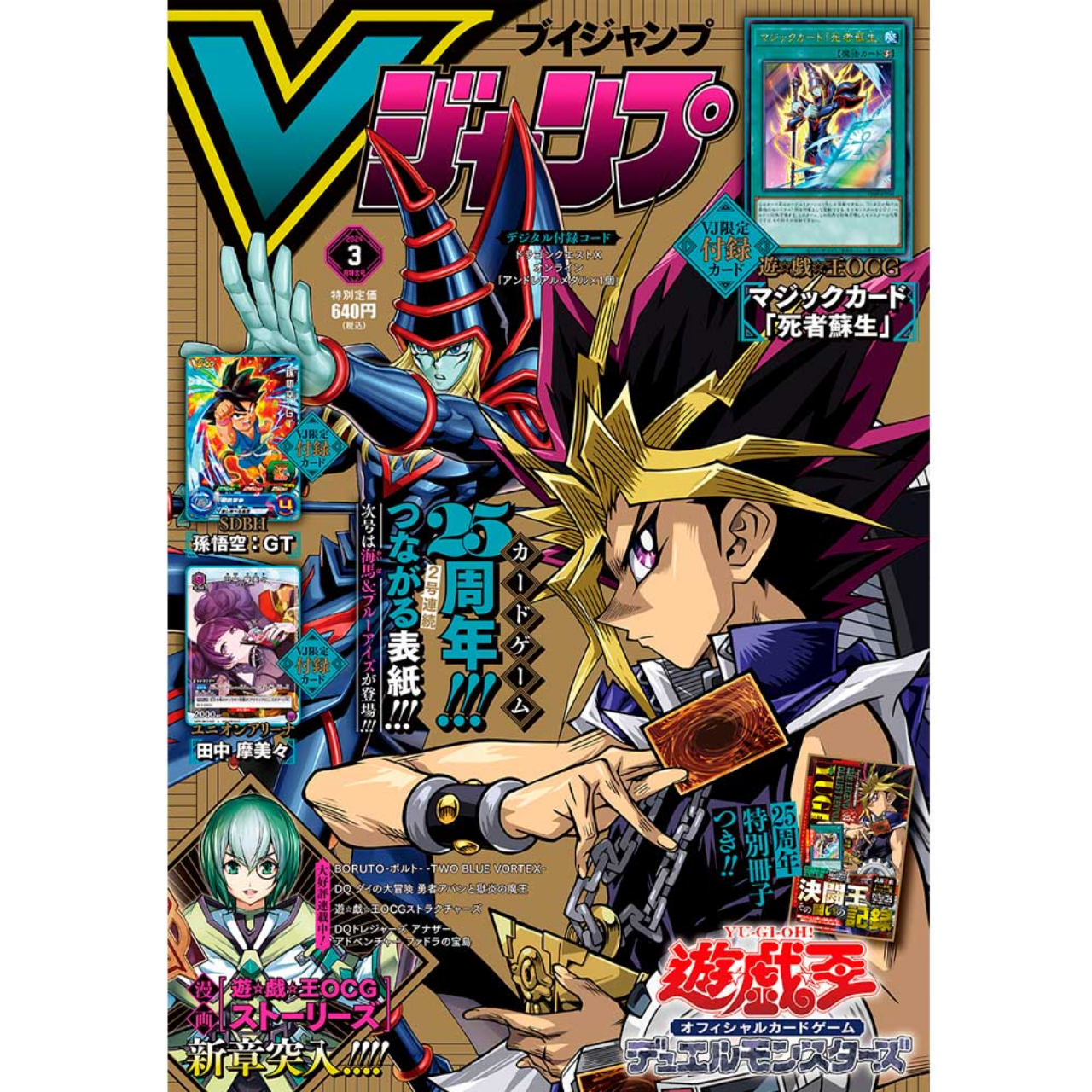 V JUMP n°3 - 2024 (Yu-Gi-Oh!)